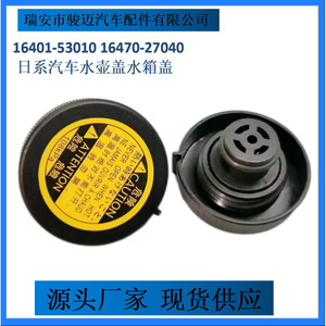 Bouchon de radiateur Toyota 16401-53010 pour FAW Mineta, pièce de rechange pour réservoir d'eau de voiture - Product Image 5