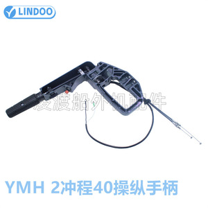Lindoo ก้านคันเร่งควบคุม2จังหวะ40Hp สำหรับชิ้นส่วนมอเตอร์นอกเรือ - Product Image 5