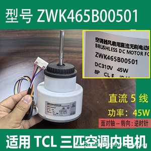 มอเตอร์ดีซีไร้แปรงถ่าน Tcl รุ่น Zwk465b00501 สำหรับพัดลมเครื่องปรับอากาศ 45w 1400rpm Ip40 ผลิตในประเทศจีน - Product Image 5