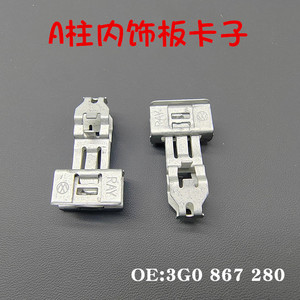Clips de Acero para el Pilar A 3G0867280 para Passat, Magotan B8, ID3, Touareg, Repuesto de Fijación Automotriz - Product Image 5