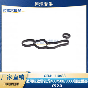 Anillo de Sellado de la Base del Filtro de Aceite 110438 para Citroën 307 308 508 Peugeot 308 408 C5 C4, Junta del Sistema de Motor 2.0 - Product Image 5