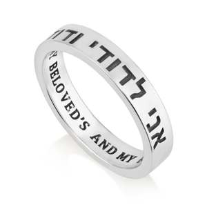Anillo <span class=keywords><strong>de</strong></span> Plata <span class=keywords><strong>de</strong></span> Ley, Joyería Judía, Hebreo, Israel, Canción <span class=keywords><strong>de</strong></span> Salomón, Yo Soy <span class=keywords><strong>de</strong></span> Mi Amado y Mi Amado Es Mío, Judaica - Product Image 4