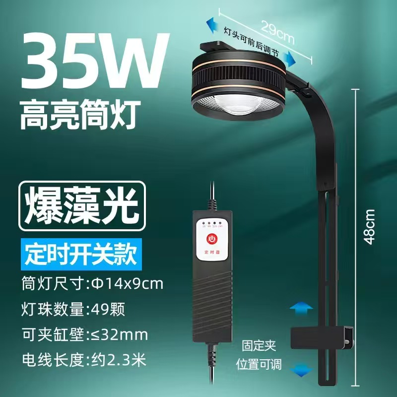 Luz para algas (con interruptor temporizado) 35W