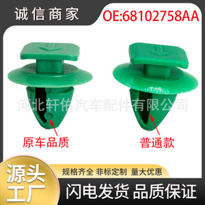 Chrysler Fiat Jeep Traitor Car <b>Door</b> Sill <b>Trim</b> Retainer Clips 68102758AA Original Quality Replacement Parts - Product Image 5