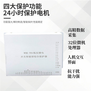 Wxk T01 Low Voltage Feeder Switch Intelligent Integrated Protection Device 5a Rated Current Microcomputer Protection <b>Relay</b> - Product Image 2