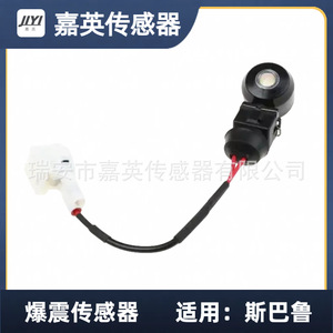 เซ็นเซอร์ตรวจจับการกระแทก Jiyi รุ่น 22060-AA070 SU4990 5S2294 KS98 สำหรับรถยนต์ Subaru - Product Image 4