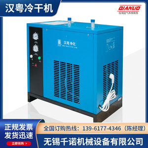 Hanyue Refrigerated Dryer <b>Box</b> Type Axial Fan R407C Continuous Operation - Product Image 4