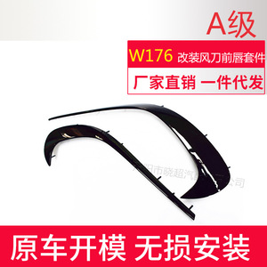 Mercedes-Benz A-Class Front Lip Kit ABS Material For A200 A250 A260 Modification With Canards - Product Image 5