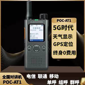 Baofeng Alervites POC AT1 5G Mini Talkie-walkie avec localisation GPS pour utilisation en extérieur et en motorcade - Product Image 3