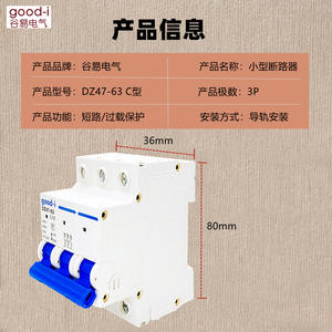 Disjoncteur miniature DZ47-63 3P63A pour usage domestique C45 avec plage de 6A à 63A - Product Image 1