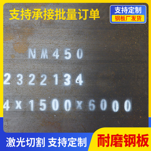 แผ่นเหล็กทนการขัดถู Nm450 หนา 12.1 50 มม. บริการตัดเหล็ก  เหล็กอัลลอยรีดร้อน มาตรฐาน GB - Product Image 2