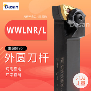ด้าซาน WwlNr ที่ยึดเครื่องมือกลึงภายนอก มุมเอียงหลัก 95 องศา สำหรับงานกลึง CNC - Product Image 1