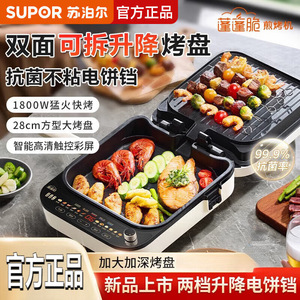 Parrilla eléctrica Supor de 28 cm, plancha cuadrada con calefacción de doble cara, control de temperatura ajustable para fiestas de barbacoa en interiores - Product Image 5