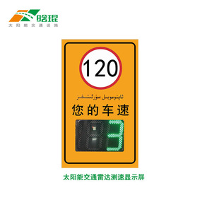 Écran d'affichage de vitesse radar solaire pour le trafic, 3 chiffres LED, cadre en aluminium, IP65, montage sur poteau - Product Image 1