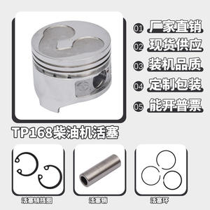 Pièces de moteur diesel refroidi par air TP168/170 en gros : Assemblages de segments de piston, axe de piston, segments de piston (pour moteurs essence et diesel) - Product Image 3