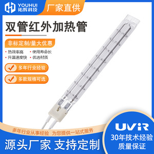 Youhui Dual-<b>Tube</b> Infrared <b>Heating</b> Lamp 11x22mm Ceramic Adhesive Drying Lamp for Heat Transfer Equipment - Product Image 5