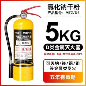 Class D Metal Fire Extinguisher 4kg Portable Lithium Battery Dedicated New Energy Vehicle D-Type Trolley Dry <b>Powder</b> - Product Image 6
