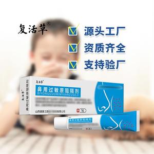 เจลป้องกันสารก่อภูมิแพ้ในจมูกเรซูเรคชั่นกราส 5 กรัม สำหรับบรรเทาอาการแพ้ ขายส่งแบบ OEM จากโรงงานซานซี - Product Image 1