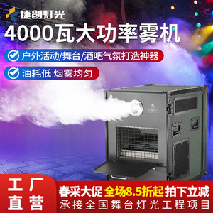 Máquina de Humo Impermeable Jiechuang de 4000W, Equipo de Efectos de Humo de Alta Potencia para Espectáculos al Aire Libre y Bodas - Product Image 5