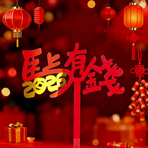 น้ำผึ้งและความหวาน 2026 ปีม้า ของตกแต่งเค้กอะคริลิค ของตกแต่งงานเทศกาลฤดูใบไม้ผลิ อุปกรณ์จัดงานปีใหม่ ของตกแต่งเค้ก - Product Image 3