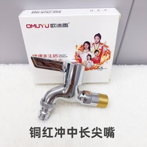 Robinet de machine à laver en cuivre Omuyu, bec pointu de longueur moyenne, double fonction, installation facile - Product Image 1