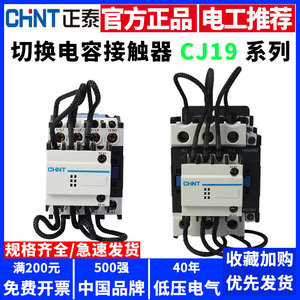 CHINT CJ19-25/32/43/11 63/95/21 220V 380V AC ตัวเก็บประจุที่มีพาวเวอร์/แม่เหล็ก/คอนแทคไฟฟ้า - Product Image 5