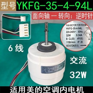 มอเตอร์พัดลมเครื่องปรับอากาศมีเดีย YKFG-35-4-94L 32W 6 สายหมุนย้อนกลับมอเตอร์ภายในหมายเลขชิ้นส่วน 1020476 - Product Image 5