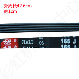 Courroie nervurée Jiali 165J, 1 cm de large, en caoutchouc, pour usage domestique - Product Image 1