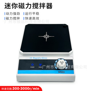 เครื่องกวนสารแม่เหล็ก C3 ปรับความเร็วได้ 300-3000 รอบต่อนาที สำหรับใช้ในห้องปฏิบัติการ - Product Image 3