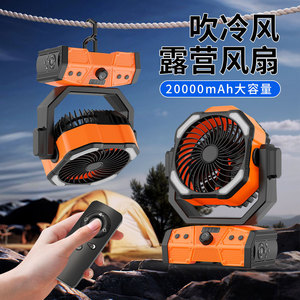 Portable Camping Fan 20000mAh Rechargeable With <b>Light</b> <b>Remote</b> <b>Control</b> Outdoor Cooling Fan - Product Image 1