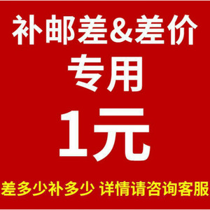 Suplemento por diferencia de flete exprés, enlace dedicado de 1 yuan para gastos de envío y ajuste de precio - Product Image 1