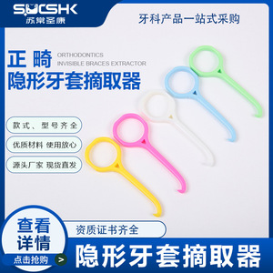Invisible braces remover, retainer, portable orthodontic <b>hook</b>, traction <b>hook</b>, removal <b>hook</b>, orthodontic tray - Product Image 5