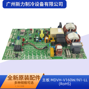 เมนบอร์ดเครื่องปรับอากาศ Mdvh รุ่น V160w N1 Ll อะไหล่ทำความเย็นที่ได้มาตรฐาน RoHS - Product Image 5