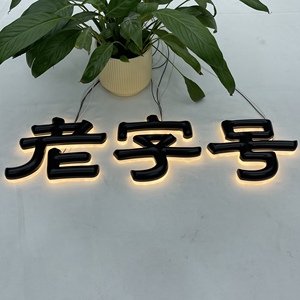 <span class=keywords><strong>Letras</strong></span> <span class=keywords><strong>de</strong></span> PVC 3D con Relieve, Logotipo Publicitario, Identificación, <span class=keywords><strong>Letras</strong></span> Estereoscópicas Multicolores Retroiluminadas para Publicidad y Bodas - Product Image 4