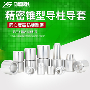 Goupille de positionnement conique et bague de guidage Xie Sheng Precision Mold en acier inoxydable 136 antirouille - Product Image 2