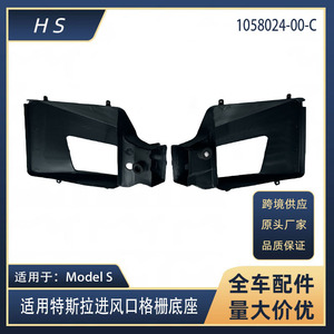 Base de rejilla de ventilación frontal para Tesla Model S 1058023-00-C 1058024-00-C, pieza de repuesto izquierda y derecha - Product Image 5