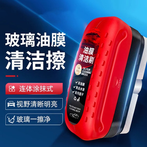 Brosse de nettoyage pour film gras sur verre 150ml Rouge Nettoyant pour pare-brise de voiture, vitres latérales et rétroviseurs - Product Image 1