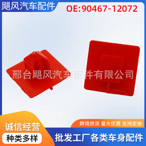 คลิปยึดขอบประตู 9046712072 สำหรับเล็กซัส โตโยต้าพลาสติกกันน้ำ - Product Image 5