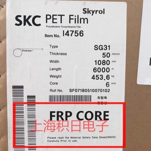 Film PET SKC SG31 50 microns, film de démoulage, noyau en FRP - Product Image 1