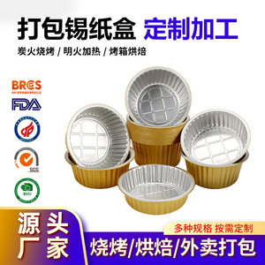 Gold Round Disposable Aluminum Foil Box With Plastic Lid For Baking Barbecue Takeout Packaging - Product Image 5