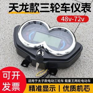 หน้าปัดรถสามล้อไฟฟ้า LCD แสดงความเร็ว 48V 60V 72V แสดงระดับแบตเตอรี่ พร้อมมาตรวัดระยะทาง - Product Image 2
