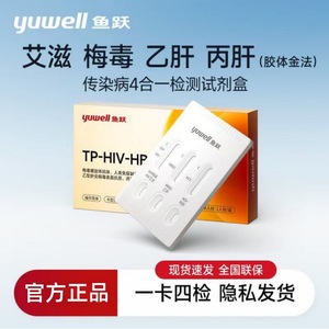 Fishwell 4-In-1 <strong>Test</strong> <strong>Strip</strong> <strong>For</strong> Hiv Syphilis <strong>Hepatitis</strong> B C Antibody Detection Home Use Rapid Diagnostic Kit - Product Image 4