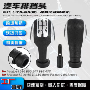 Car Gear <b>Knob</b> Leather Electroplated Black Peugeot Citroen Ergonomic <b>Shift</b> Head Single Ball Converter - Product Image 5