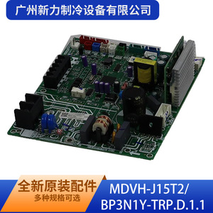 Guangzhou Xinli Refrigeration Equipment Co Ltd - Placa de Control Interior MDVH-J15T2 BP3N1Y-TRP.D.1.1 Eléctrica y Duradera - Product Image 1