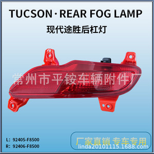 Feux antibrouillard arrière pour Hyundai Tucson L Beijing, gauche et droite, en PC, pièces de rechange neuves - Product Image 4
