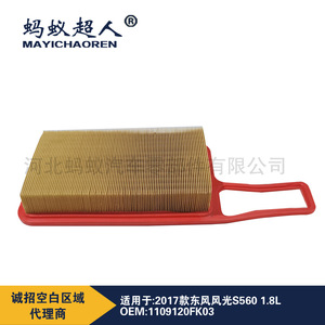 Filtro de aire Mayichaoren 1109120FK03 para Dongfeng Xiaokang Fengguang S560 1.8L - Product Image 2