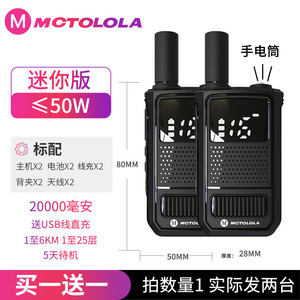 Mini talkie-walkie Mctolola 50 mm 20000 mAh avec chargement USB, appareil de communication extérieur - Product Image 1