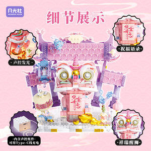Bloques de Construcción del Festival de Primavera de Moonlight Society, Juguete Luminoso de León Auspicioso para Niños, Adorno Decorativo - Product Image 3