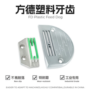 Accesorio para máquina de coser EasyKnife con dientes de plástico 525-A para máquinas de coser de cama plana, piezas de equipos de procesamiento de prendas - Product Image 2