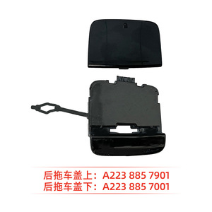 Mercedes-Benz S-Class 223 Rear Trailer Cover A2238857901 A2238857001 Upper Lower Part - Product Image 1